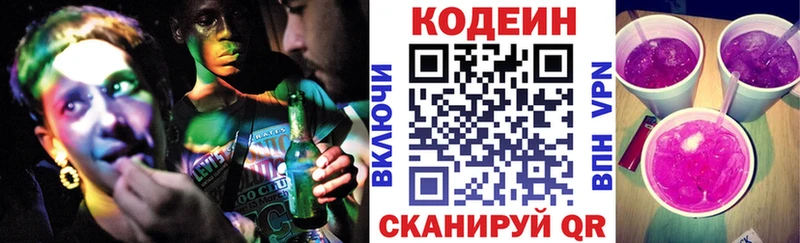Codein Purple Drank  Купить где  Лосино-Петровский 